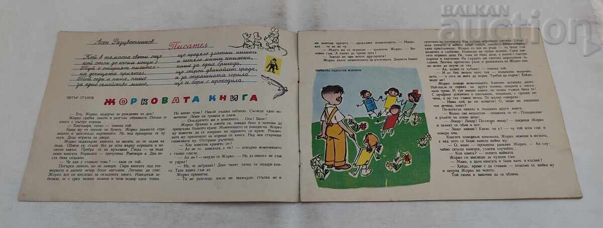 MAGAZINE SLAVEYCHE ISSUE 4 / 1958 with price € 4.60 | 9.00 BGN