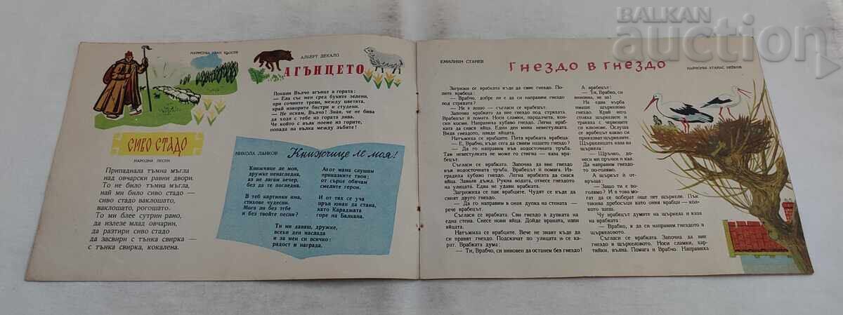 Auction  MAGAZINE SLAVEYCHE ISSUE 4 / 1958