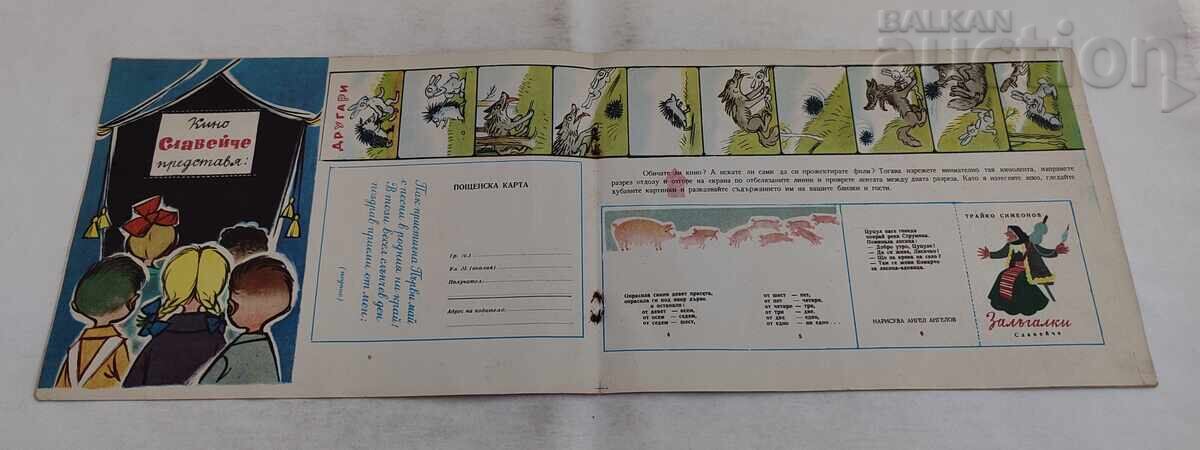 Delivery of MAGAZINE SLAVEYCHE ISSUE 4 / 1958