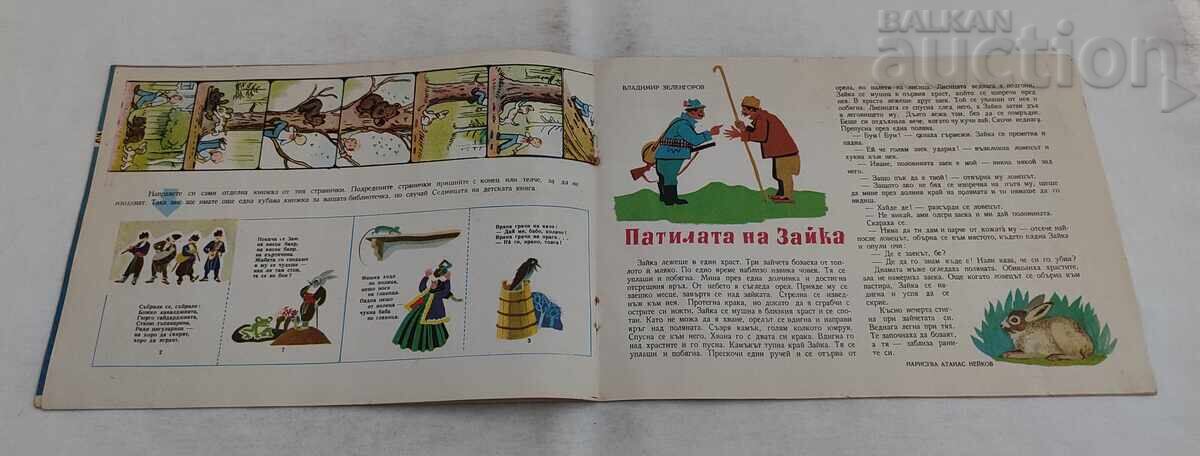MAGAZINE SLAVEYCHE ISSUE 4 / 1958 - 5