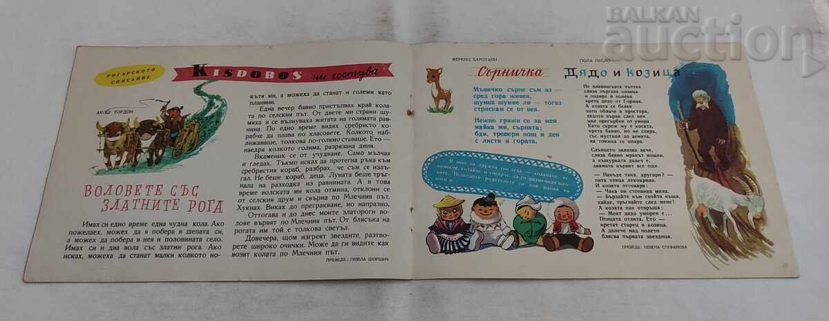 MAGAZINE SLAVEYCHE ISSUE 4 / 1958 - 6