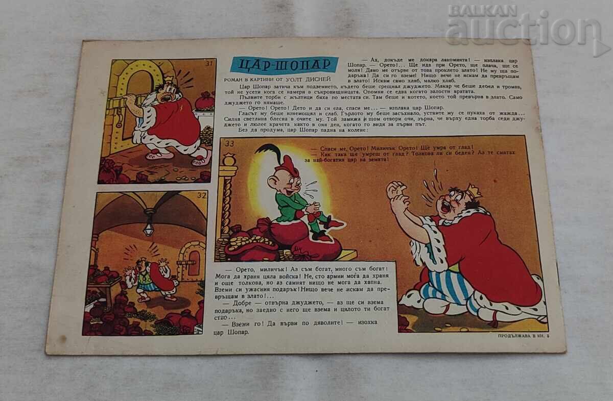 MAGAZINE SLAVEYCHE ISSUE 4 / 1958 - 7