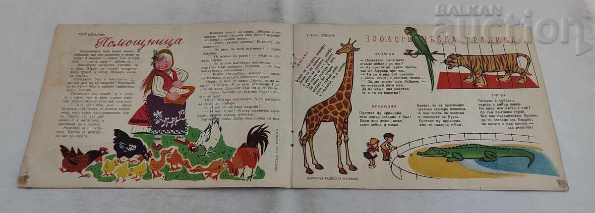 Δημοπρασία ΠΕΡΙΟΔΙΚΟ ΣΛΑΒΕΪΤΣΕ ΤΕΥΧΟΣ 5 / 1958