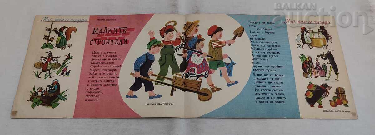Παράδοση ΠΕΡΙΟΔΙΚΟ ΣΛΑΒΕΪΤΣΕ ΤΕΥΧΟΣ 5 / 1958