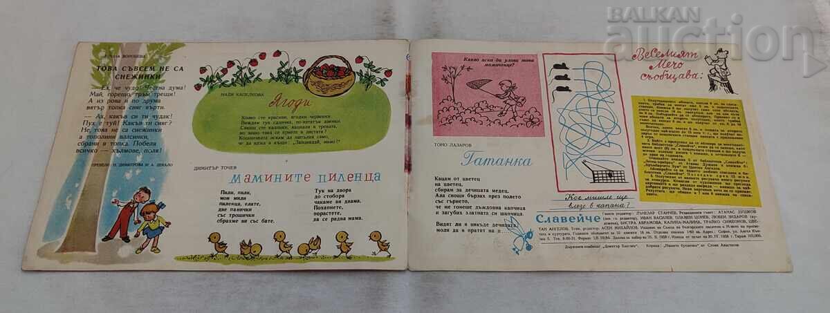 ΠΕΡΙΟΔΙΚΟ ΣΛΑΒΕΪΤΣΕ ΤΕΥΧΟΣ 5 / 1958 - 6