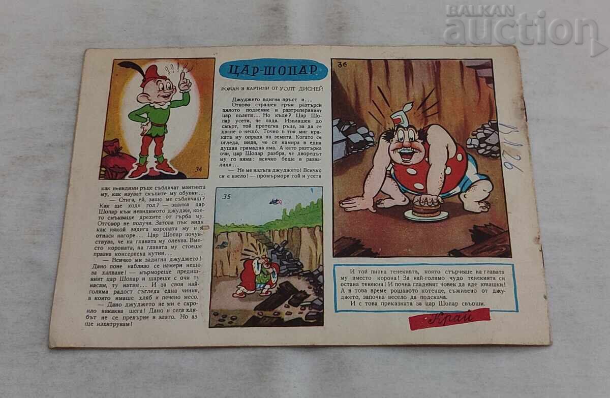 ΠΕΡΙΟΔΙΚΟ ΣΛΑΒΕΪΤΣΕ ΤΕΥΧΟΣ 5 / 1958 - 7