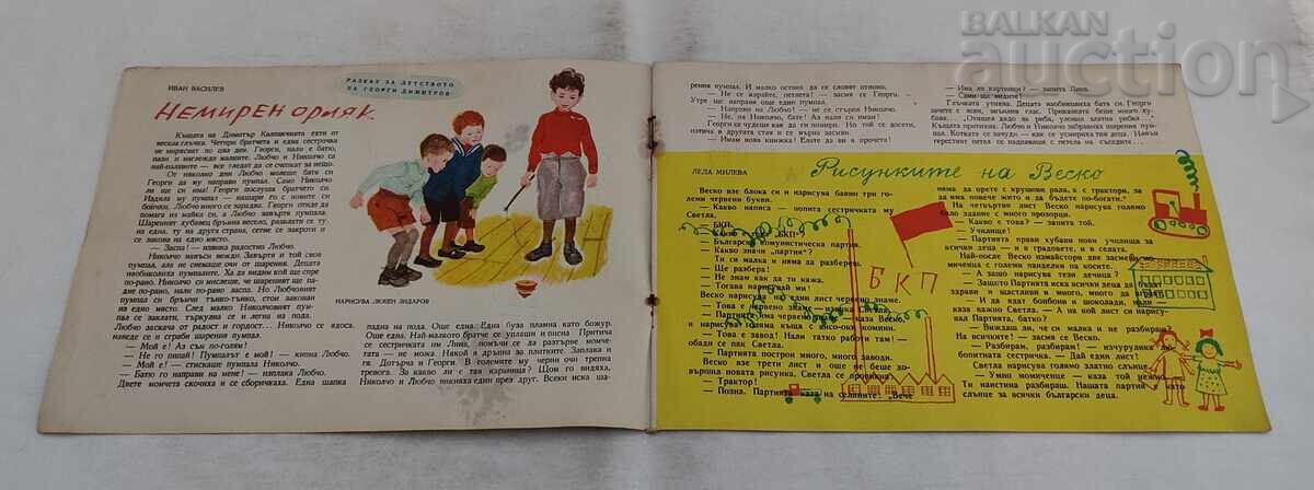 СП. СЛАВЕЙЧЕ БРОЙ 6 / 1958 г. с цена € 4.00 | 7.82 лв. СП. СЛАВЕЙЧЕ БРОЙ 6 / 1958 г. с цена € 4.00 | 7.82 лв.