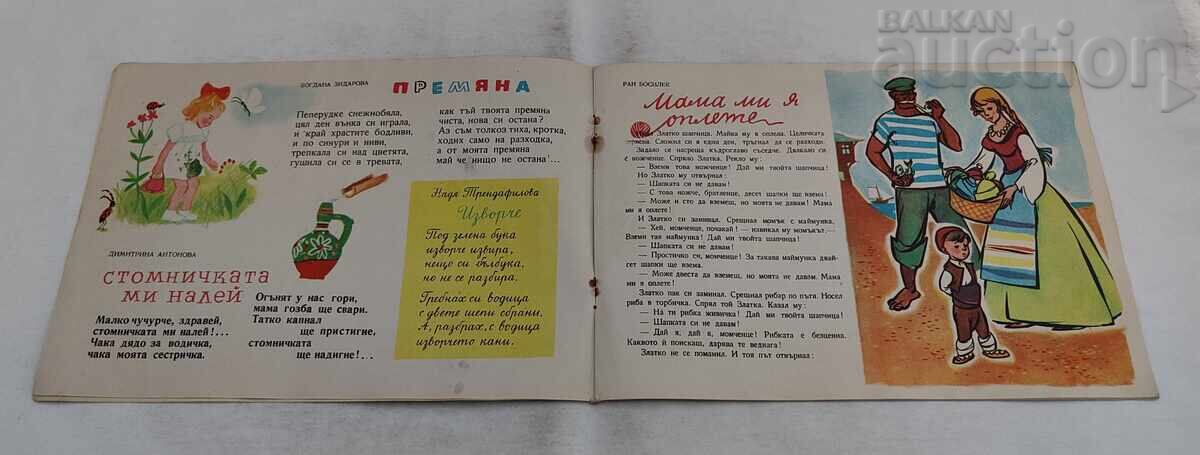 Аукцион СП. СЛАВЕЙЧЕ БРОЙ 6 / 1958 г. Аукцион СП. СЛАВЕЙЧЕ БРОЙ 6 / 1958 г.