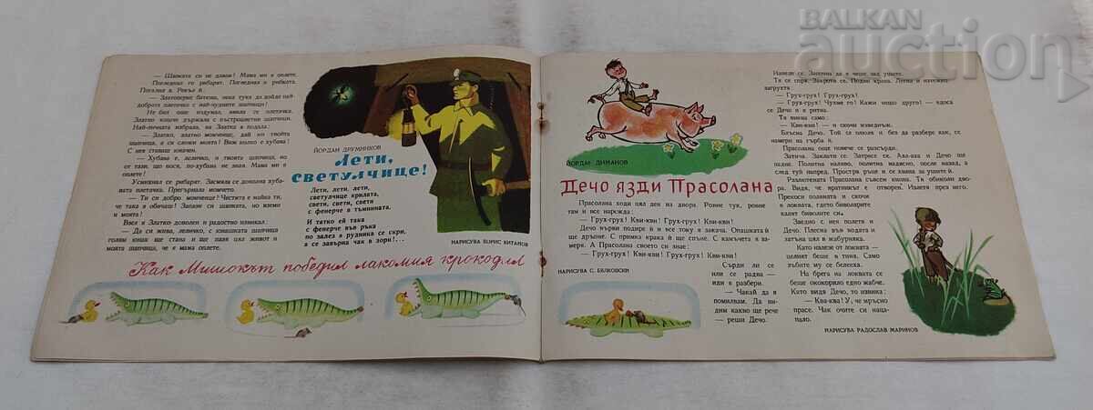 Доставка на СП. СЛАВЕЙЧЕ БРОЙ 6 / 1958 г. Доставка на СП. СЛАВЕЙЧЕ БРОЙ 6 / 1958 г.