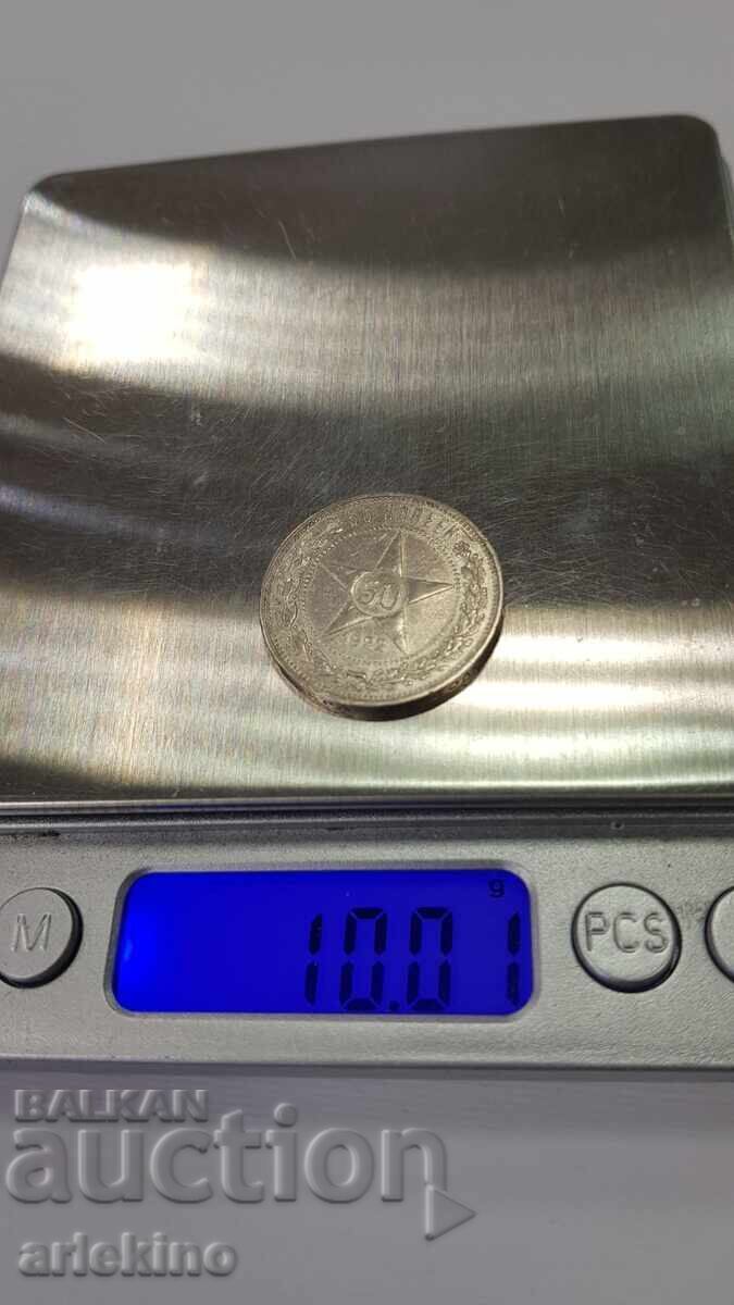 Collectible Silver Coin 1 Poltinnik 1922 - P. L - 7