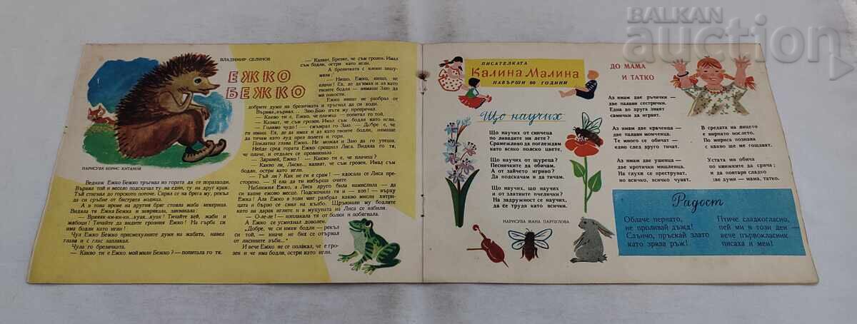 СП. СЛАВЕЙЧЕ БРОЙ 7 / 1958 г. с цена € 4.60 | 9.00 лв.