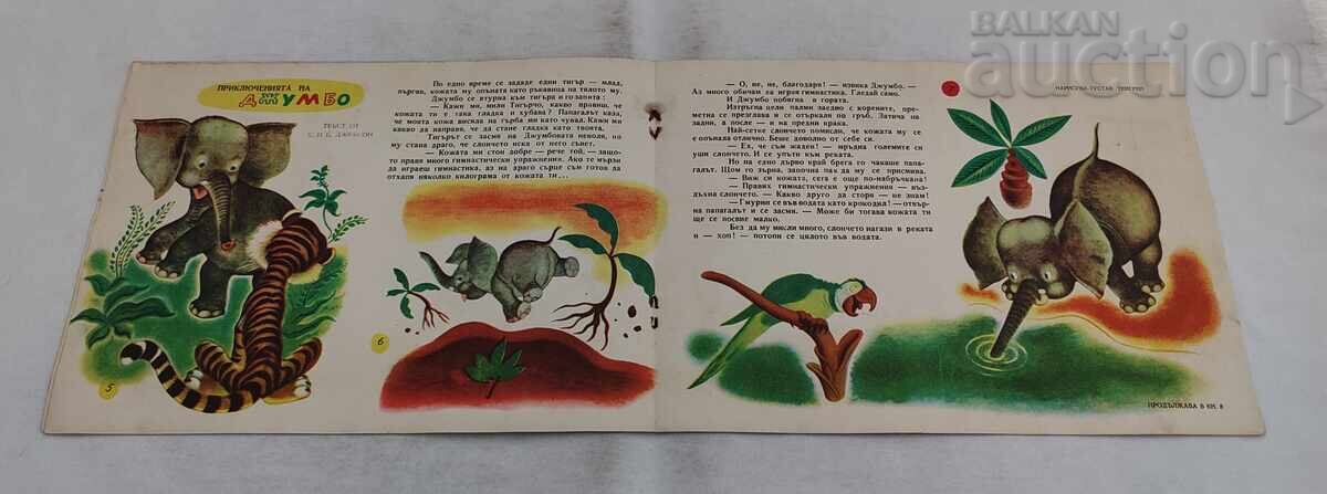 Аукцион СП. СЛАВЕЙЧЕ БРОЙ 7 / 1958 г.