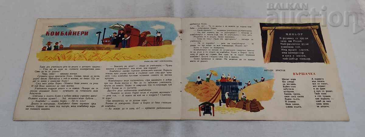 Доставка на СП. СЛАВЕЙЧЕ БРОЙ 7 / 1958 г.
