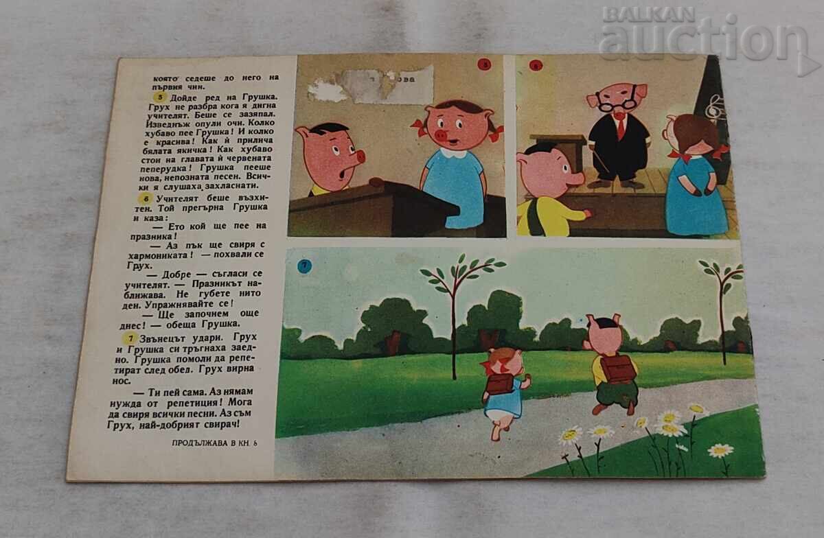 СП. СЛАВЕЙЧЕ БРОЙ 7 / 1958 г. - 7