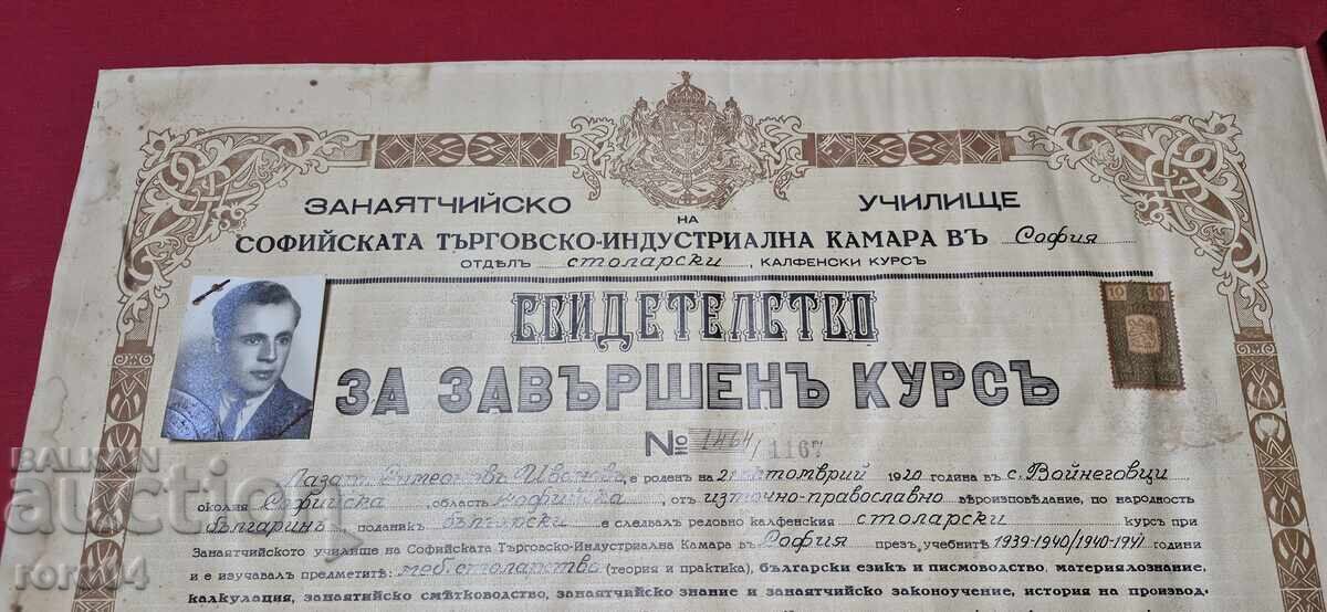 СВИДЕТЕЛСТВО - КУРС - СТОЛАРСТВО - 1941 г. с цена € 19.99 | 39.10 лв.