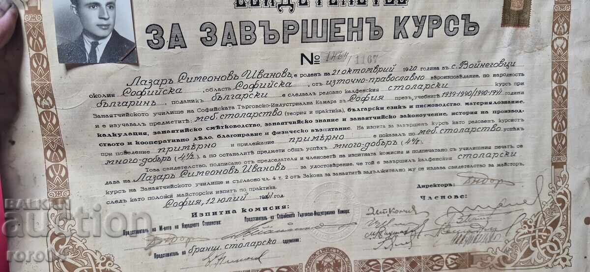 Аукцион СВИДЕТЕЛСТВО - КУРС - СТОЛАРСТВО - 1941 г.
