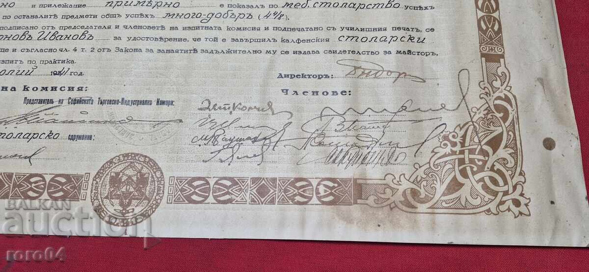 Доставка на СВИДЕТЕЛСТВО - КУРС - СТОЛАРСТВО - 1941 г.