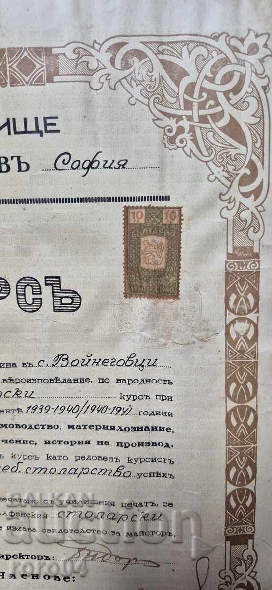 СВИДЕТЕЛСТВО - КУРС - СТОЛАРСТВО - 1941 г. - 6