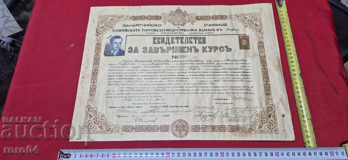 СВИДЕТЕЛСТВО - КУРС - СТОЛАРСТВО - 1941 г.