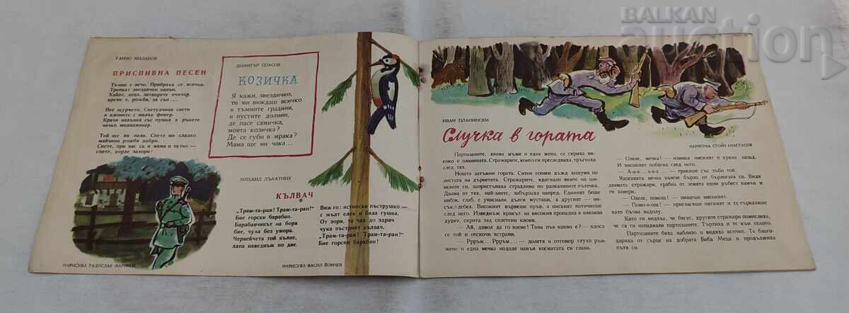 MAGAZINE SLAVEYCHE ISSUE 8 / 1958 with price € 4.60 | 9.00 BGN