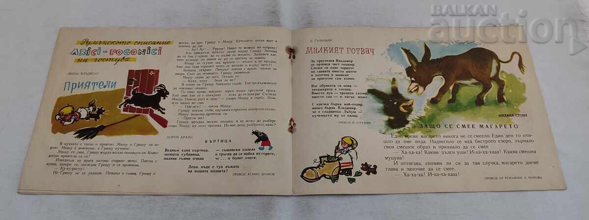 MAGAZINE SLAVEYCHE ISSUE 8 / 1958 - 5