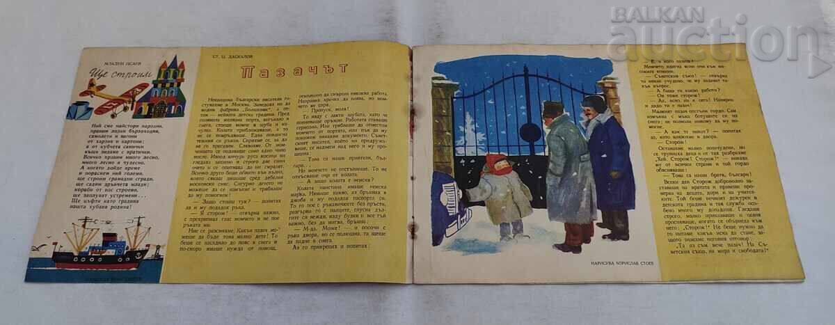 REVISTA SLAVEICHE NR. 9 / 1958 cu preț € 4.60 | 9.00 BGN