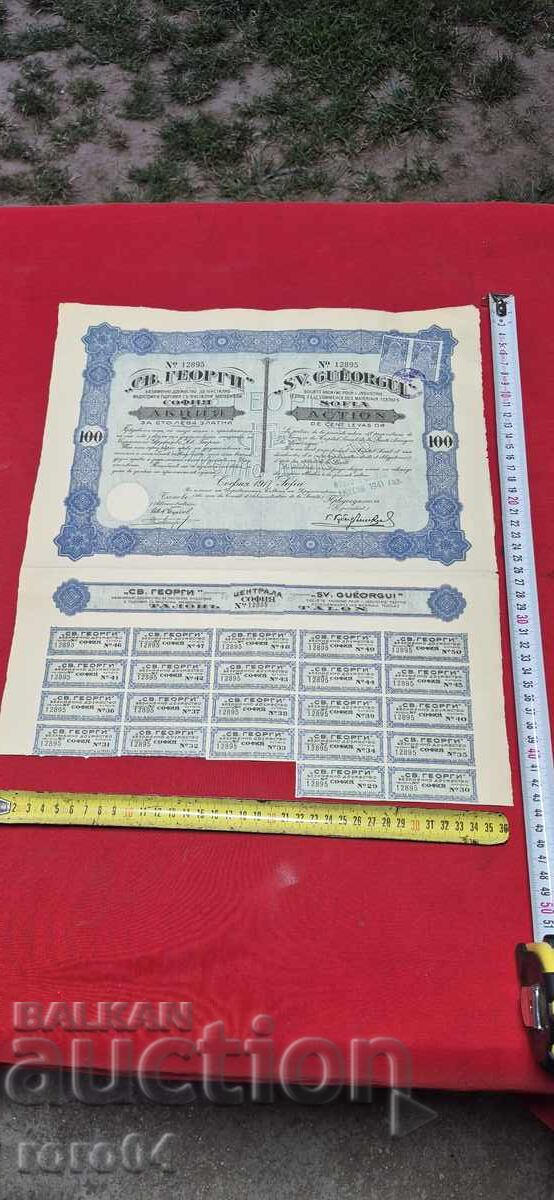 PROMOTION - 100 GOLD LEVA - SOFIA - 1917