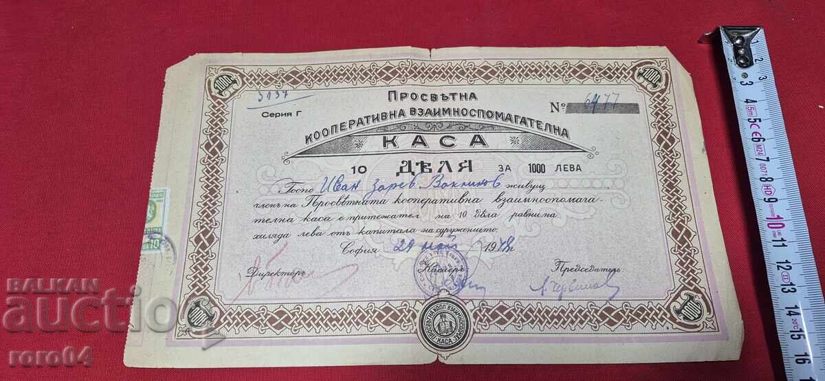 10 ΜΕΡΙΔΙΑ για 1000 LEVA με τιμή € 9.99 | 19.54 BGN