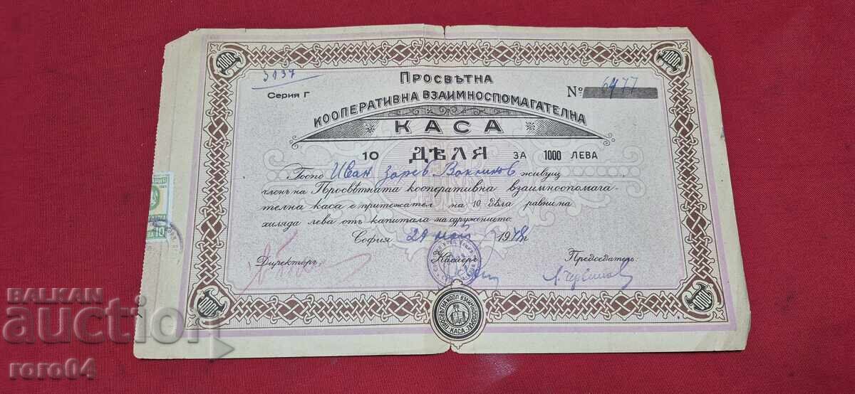Δημοπρασία 10 ΜΕΡΙΔΙΑ για 1000 LEVA