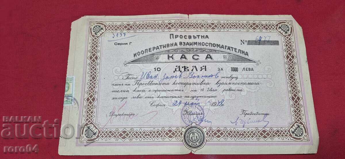 10 ΜΕΡΙΔΙΑ για 1000 LEVA - 6