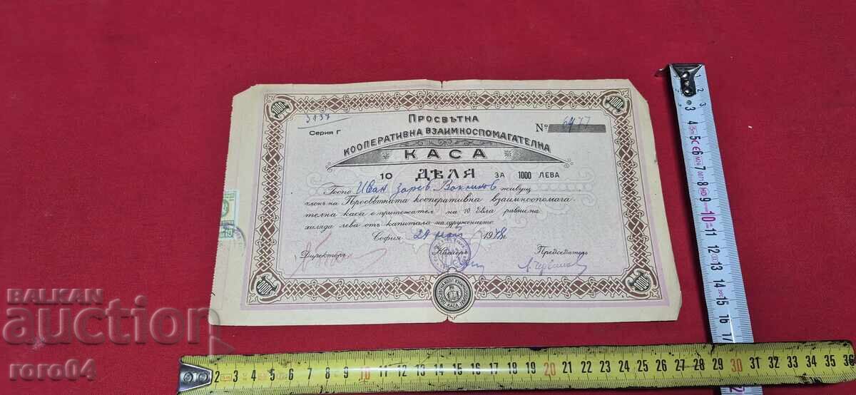 10 ΜΕΡΙΔΙΑ για 1000 LEVA