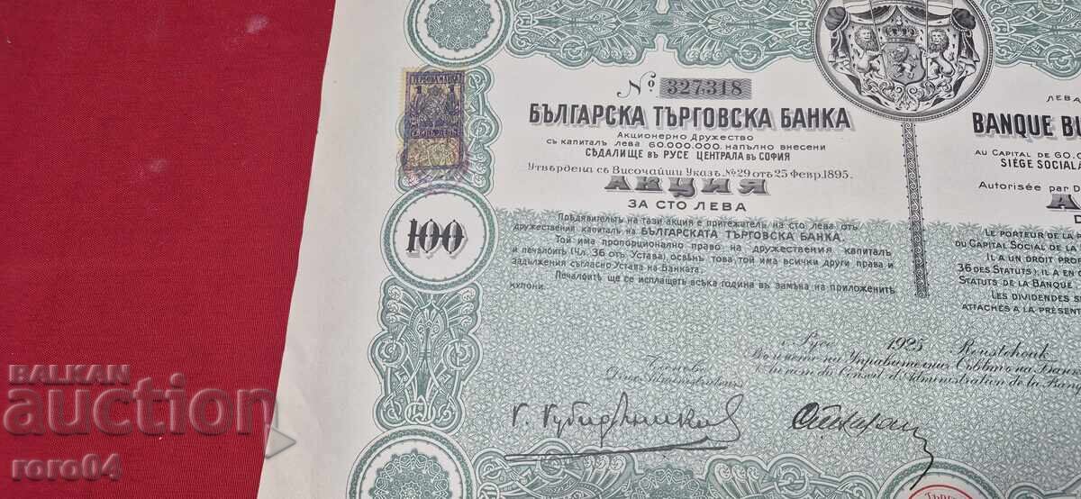 Δημοπρασία PROMOTSIYA - 100 LEVA - B.N.B. - 1925 g