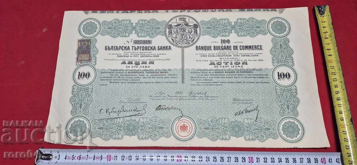 PROMOTSIYA - 100 LEVA - B.N.B. - 1925 g