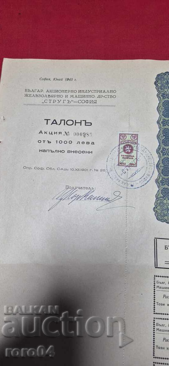 Δημοπρασία ΠΡΟΣΦΟΡΑ - 1000 LEVA - ΤΟΡΝΟΣ - ΣΟΦΙΑ - 1943 g