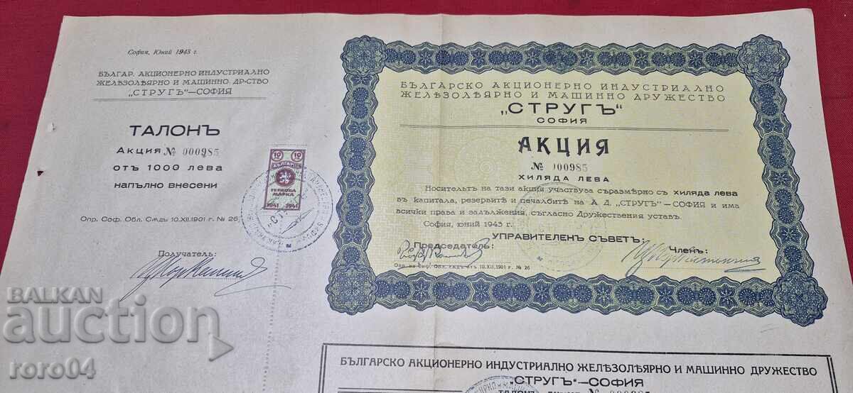 ΠΡΟΣΦΟΡΑ - 1000 LEVA - ΤΟΡΝΟΣ - ΣΟΦΙΑ - 1943 g - 7