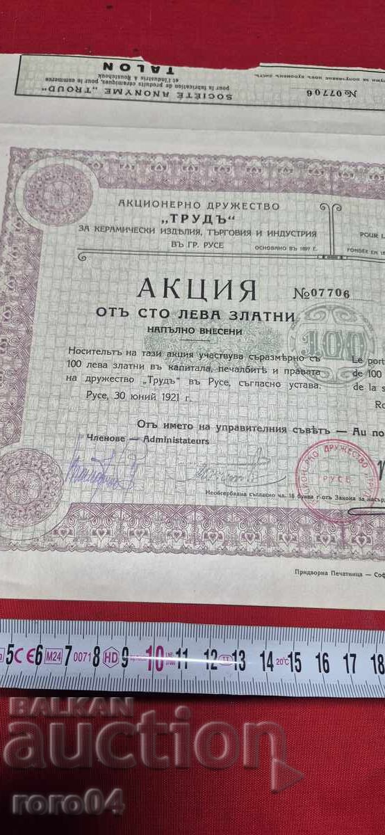Δημοπρασία AKTSIYA - 100 LEVA - TRUDŬ - 1921 g Δημοπρασία AKTSIYA - 100 LEVA - TRUDŬ - 1921 g