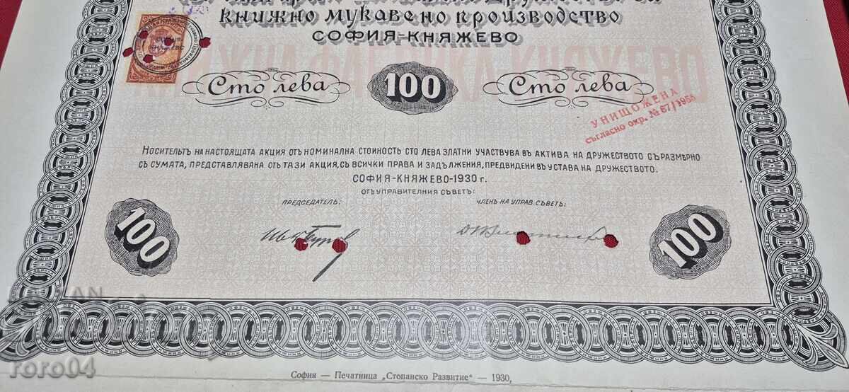 ΠΡΟΣΦΟΡΑ - 100 LEVA - 1930 - 5