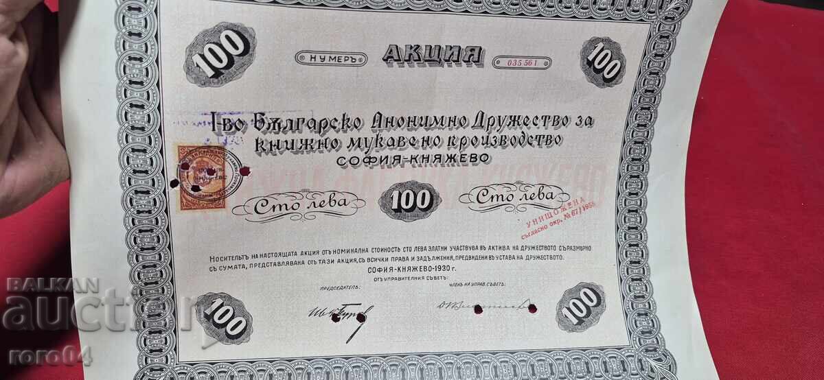 ΠΡΟΣΦΟΡΑ - 100 LEVA - 1930 - 7