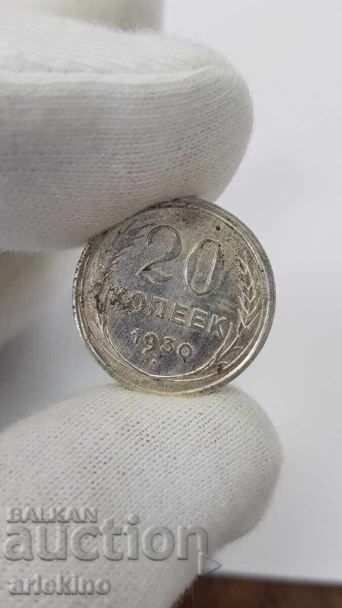 Сгрешена Руска СССР монета 20 копейки 1930 MINT ERROR - 6