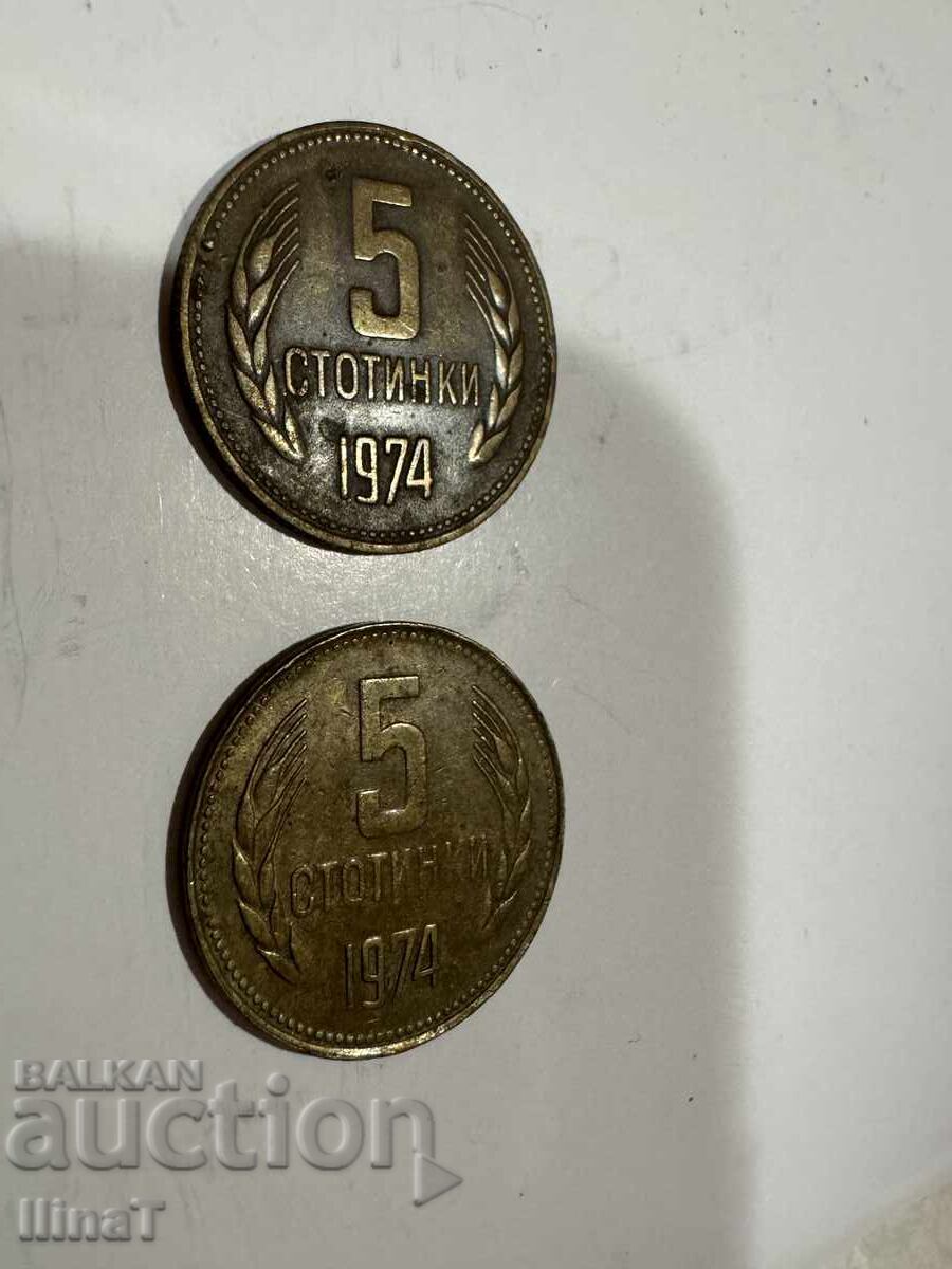 Лот от 2 монети: 5 стотинки 1974 г. – НРБ