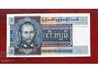 Βιρμανία 5 kyats 1973 UNC
