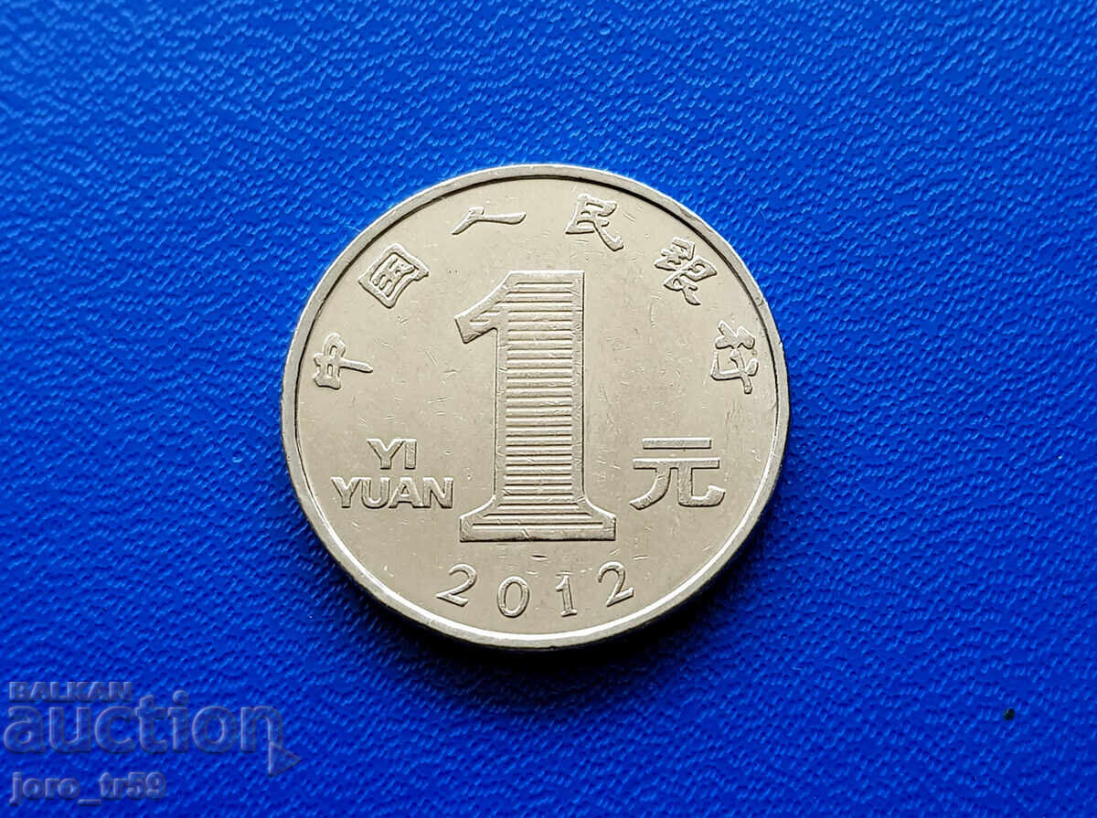 China 1 Yuan 2012 China 1 Yuan 2012