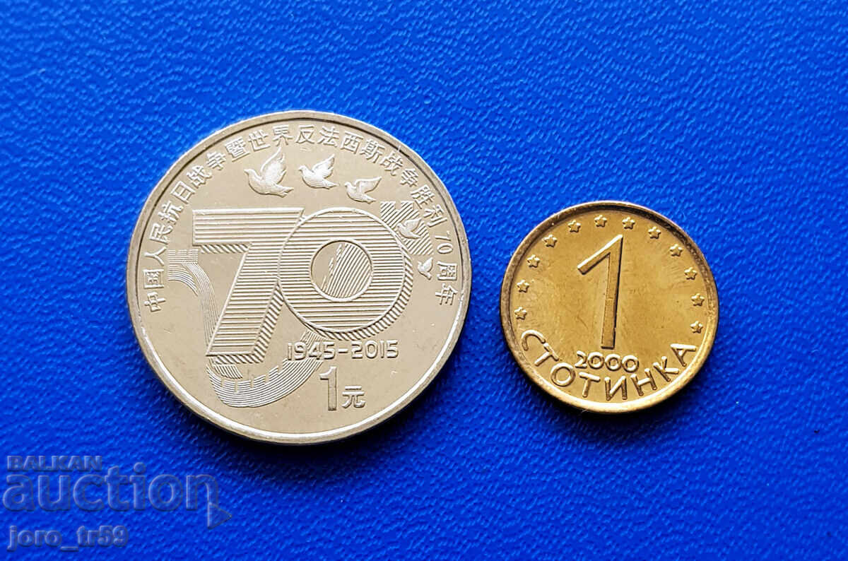 Δημοπρασία Κίνα 1 Γιουάν /China 1 Yuan/ 2015 /70η Επέτειος της/
