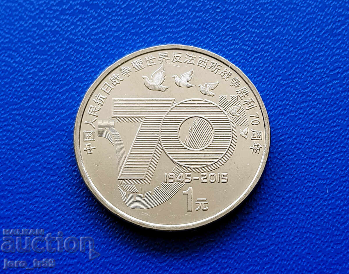 Κίνα 1 Γιουάν /China 1 Yuan/ 2015 /70η Επέτειος της/