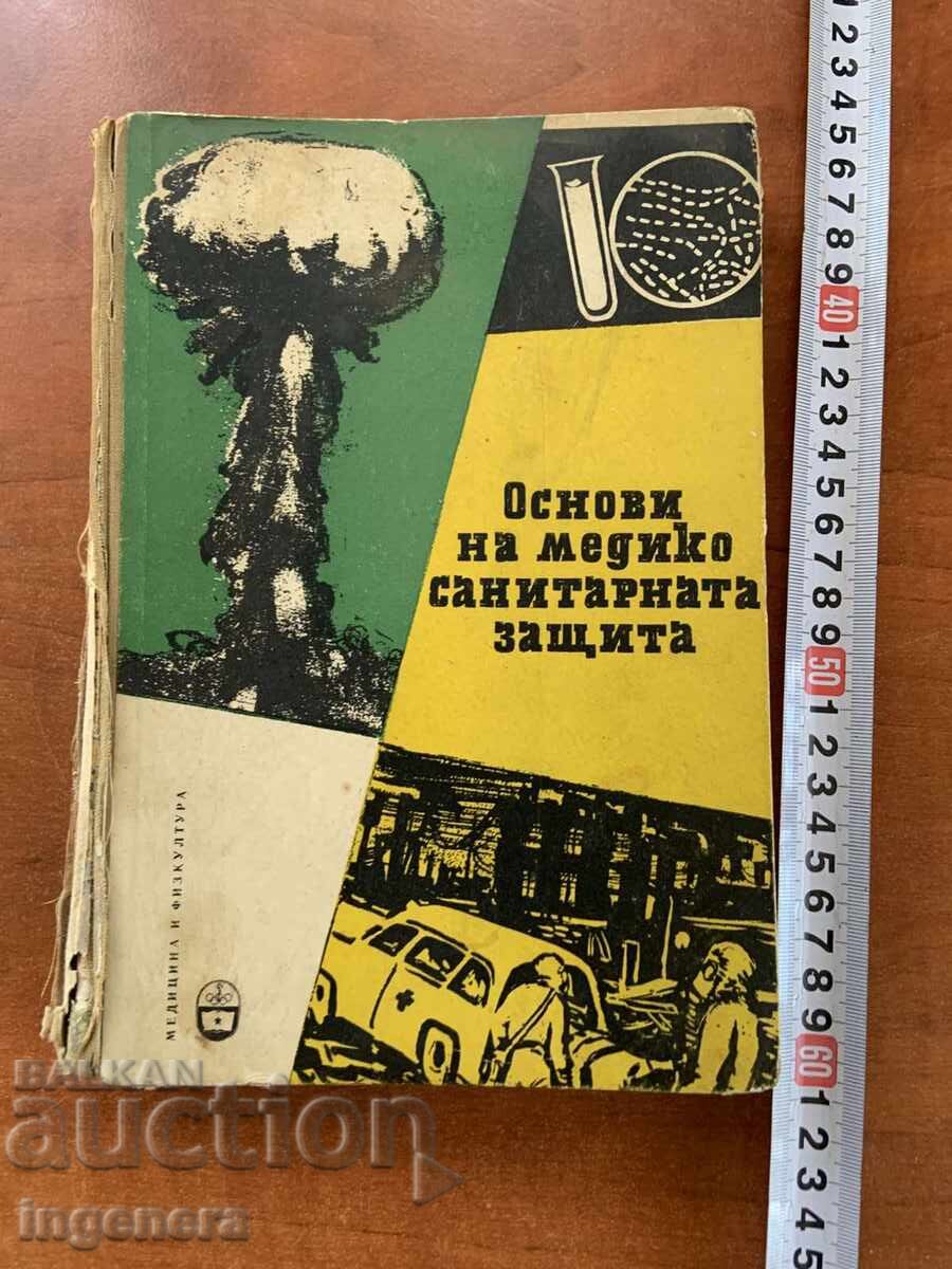 ОСНОВИ НА МЕДИКО САНИТАРНАТА ЗАЩИТА -1959 ОСНОВИ НА МЕДИКО САНИТАРНАТА ЗАЩИТА -1959