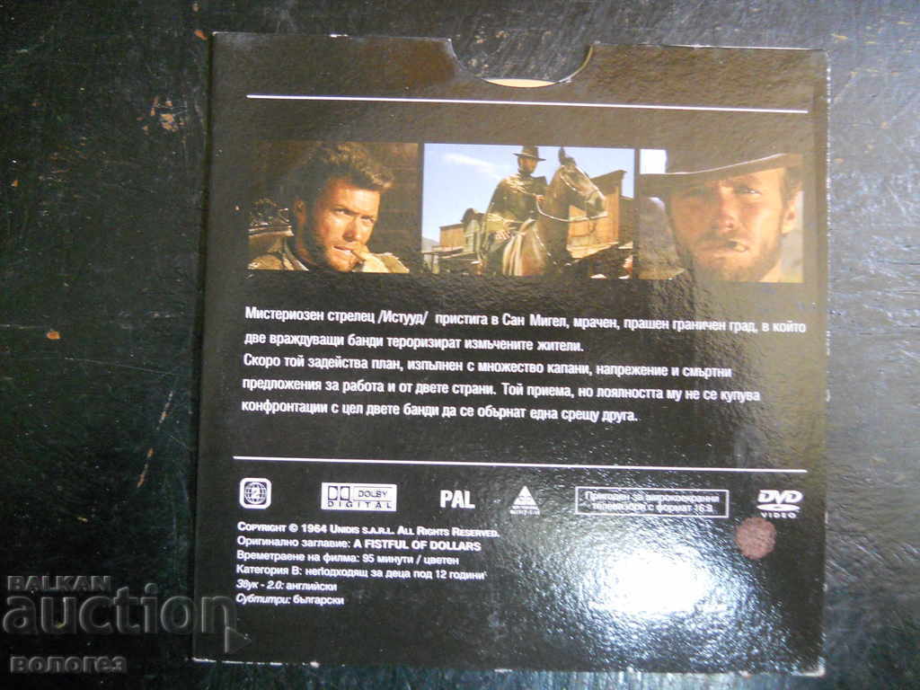 DVD Movie - "For a Few Dollars More" with price € 1.20 | 2.35 BGN