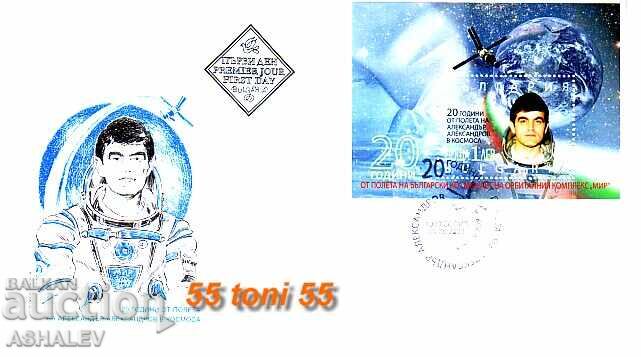 2008 Διάστημα - Αλεξάντροφ - FDC Βουλγαρία 2008 Διάστημα - Αλεξάντροφ - FDC Βουλγαρία