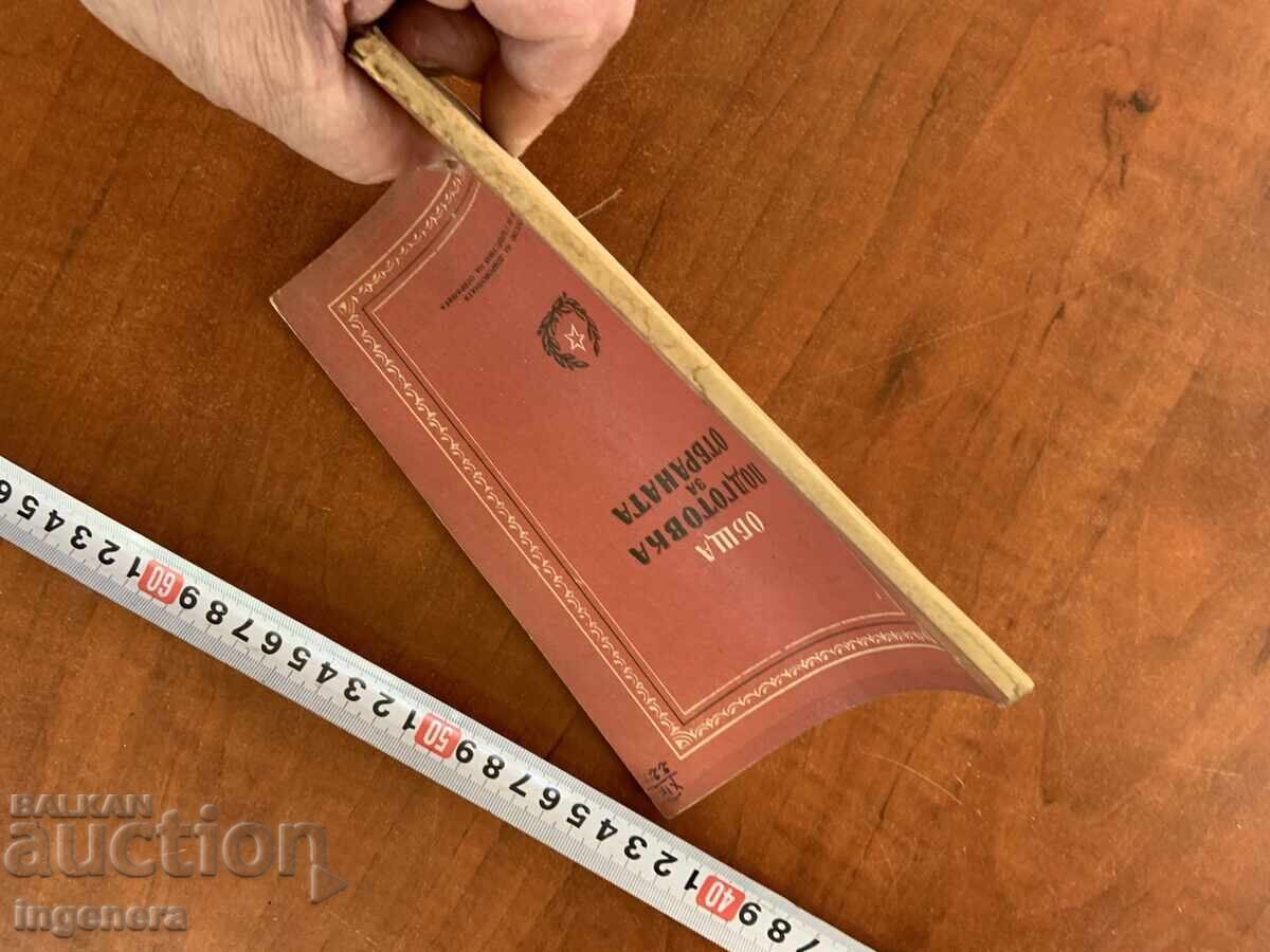 Παράδοση ΓΕΝΙΚΗ ΠΡΟΕΤΟΙΜΑΣΙΑ ΓΙΑ ΤΗΝ ΑΜΥΝΑ-1953
