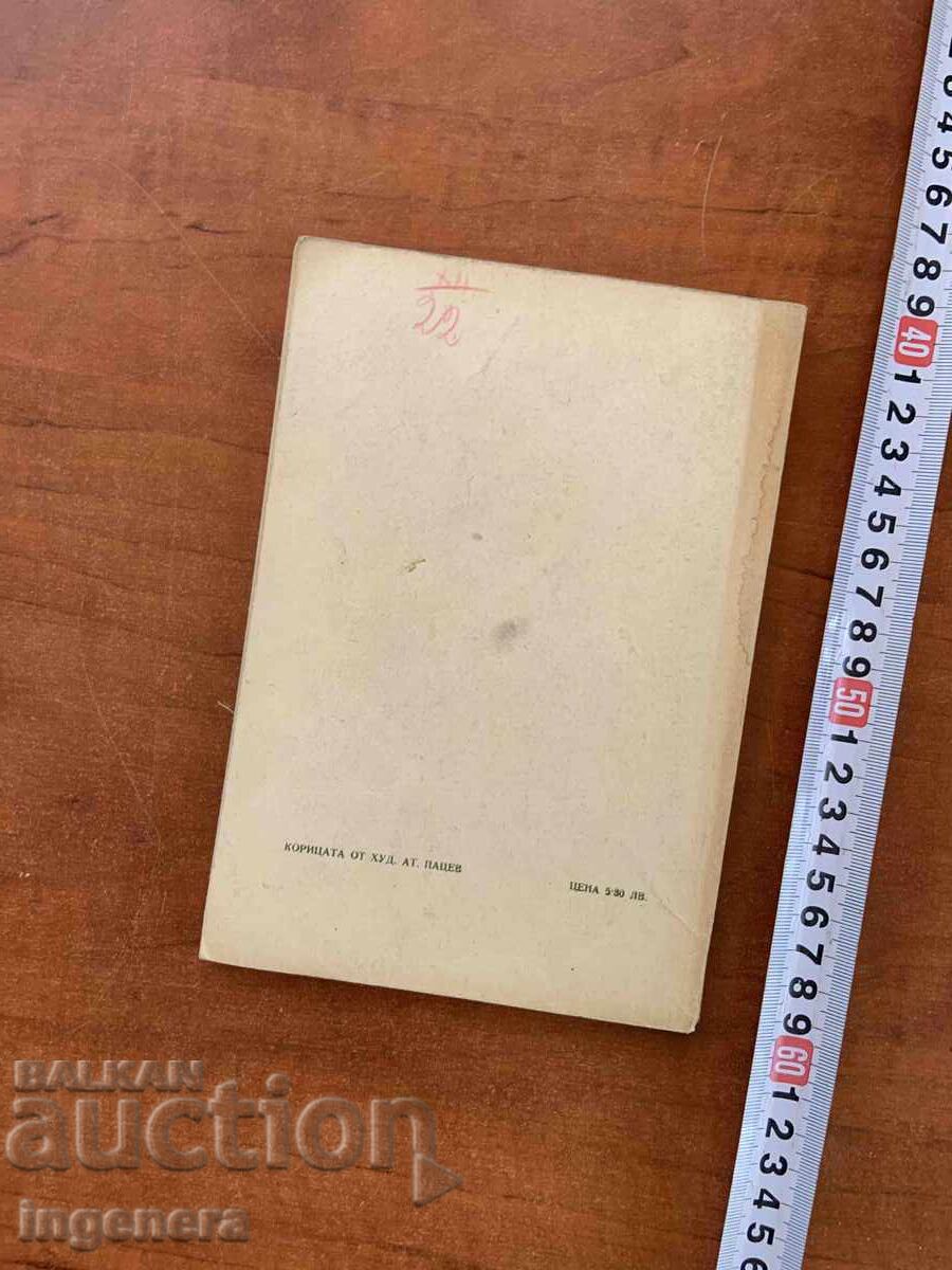 ΓΕΝΙΚΗ ΠΡΟΕΤΟΙΜΑΣΙΑ ΓΙΑ ΤΗΝ ΑΜΥΝΑ-1953 - 5