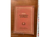 ΓΕΝΙΚΗ ΠΡΟΕΤΟΙΜΑΣΙΑ ΓΙΑ ΤΗΝ ΑΜΥΝΑ-1953
